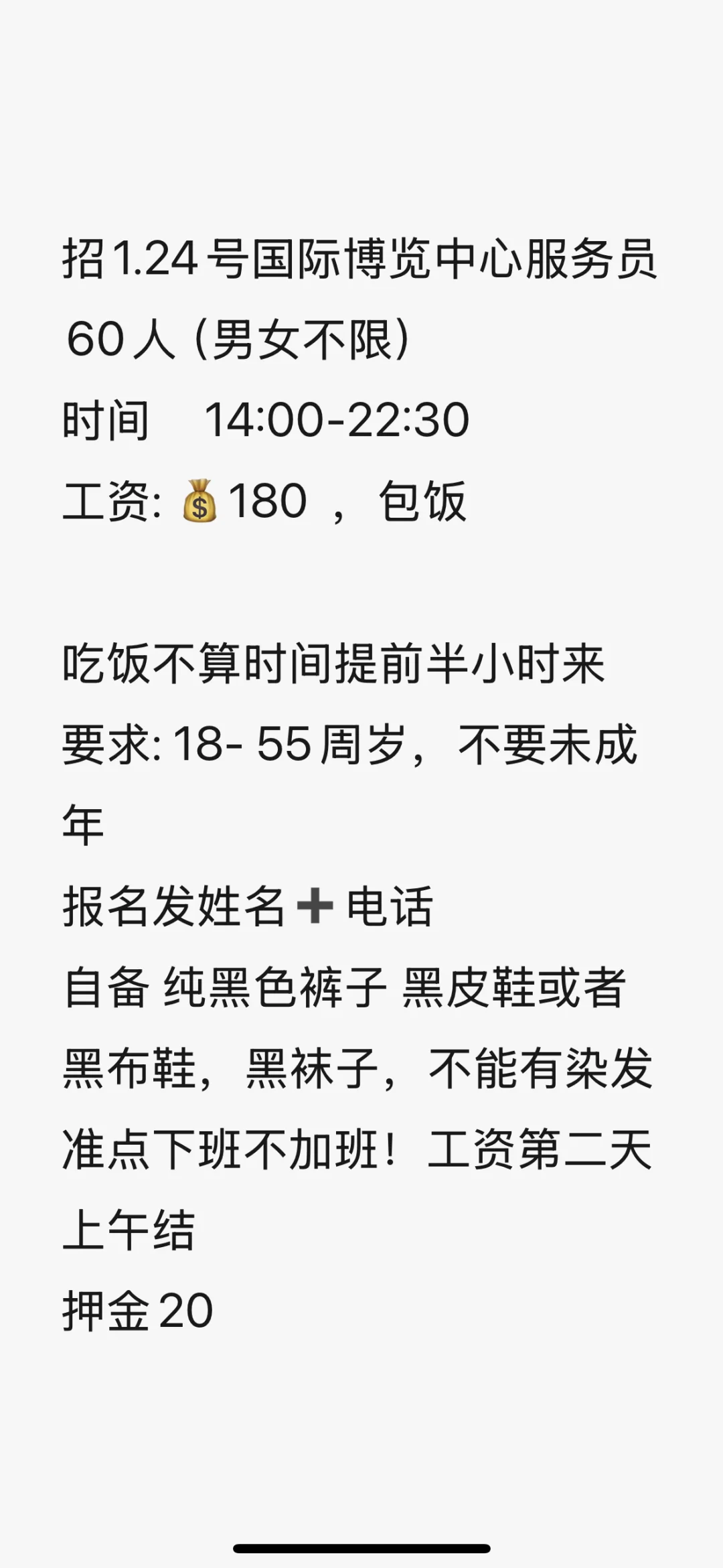 严重避雷这个博览中心的兼职