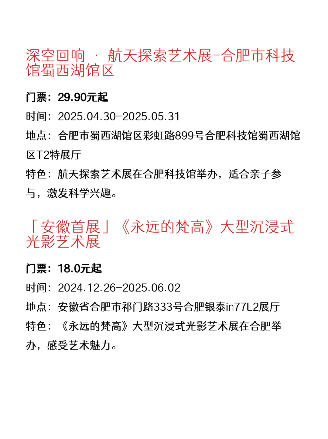 速来！合肥人都不知道的五一免费活动！
