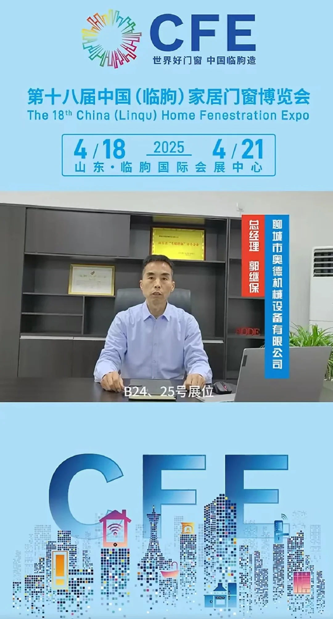 (临朐)家居门窗博览会