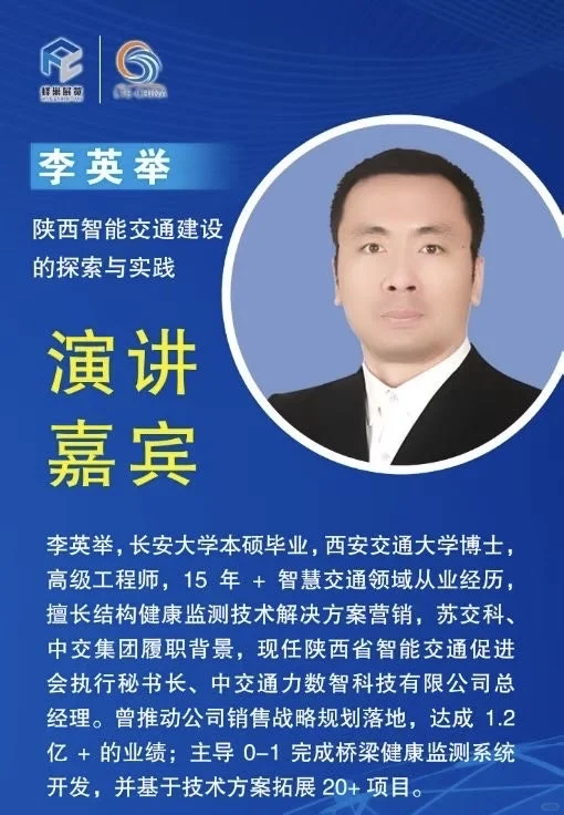 第八届新疆亚欧交通博览会演讲嘉宾