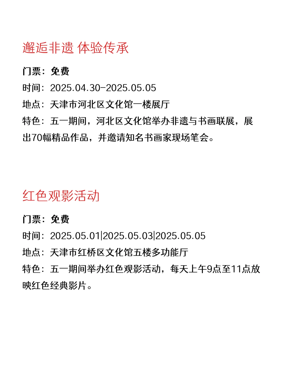 天津本周免费活动合集｜开心放松版?