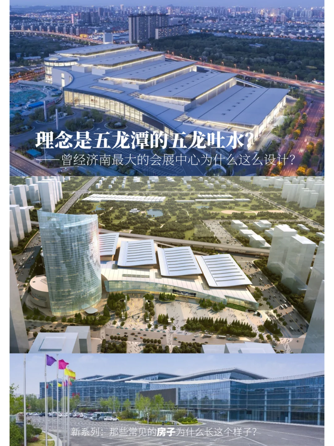 几年前济南最大的会展中心为什么长这样