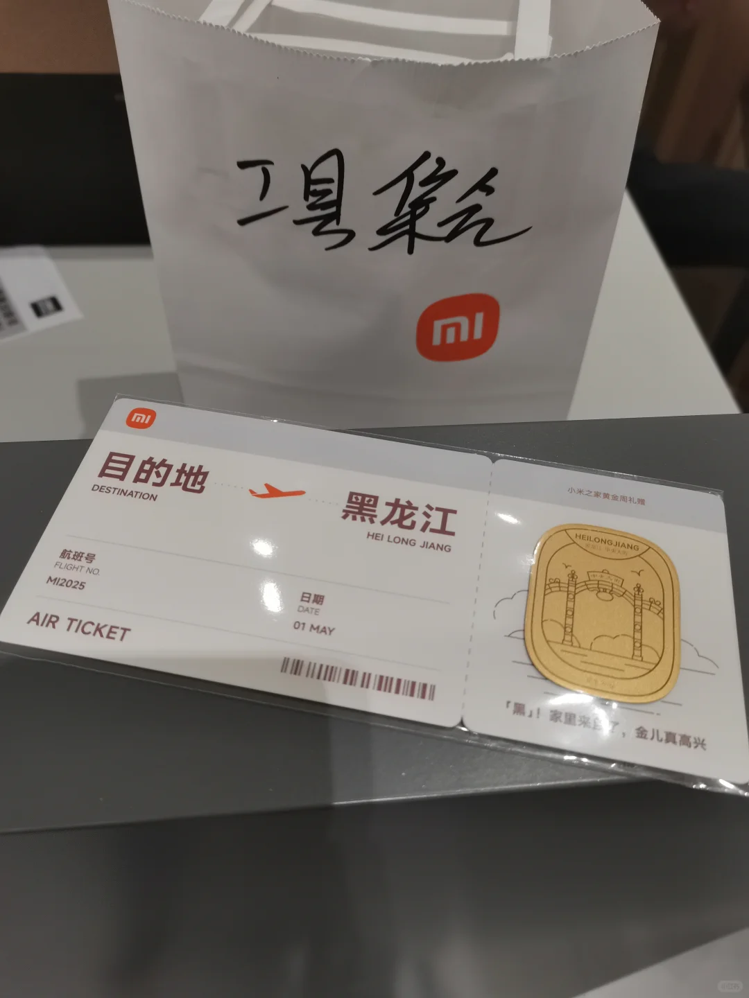 #小米黄金周送黄金贴