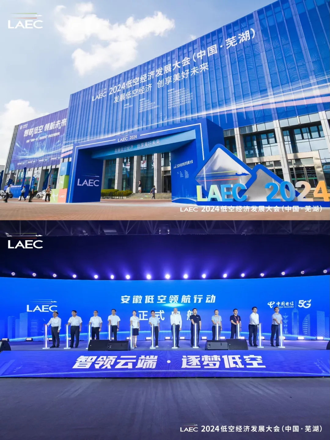 ✈️低空领航行动｜低空经济发展大会