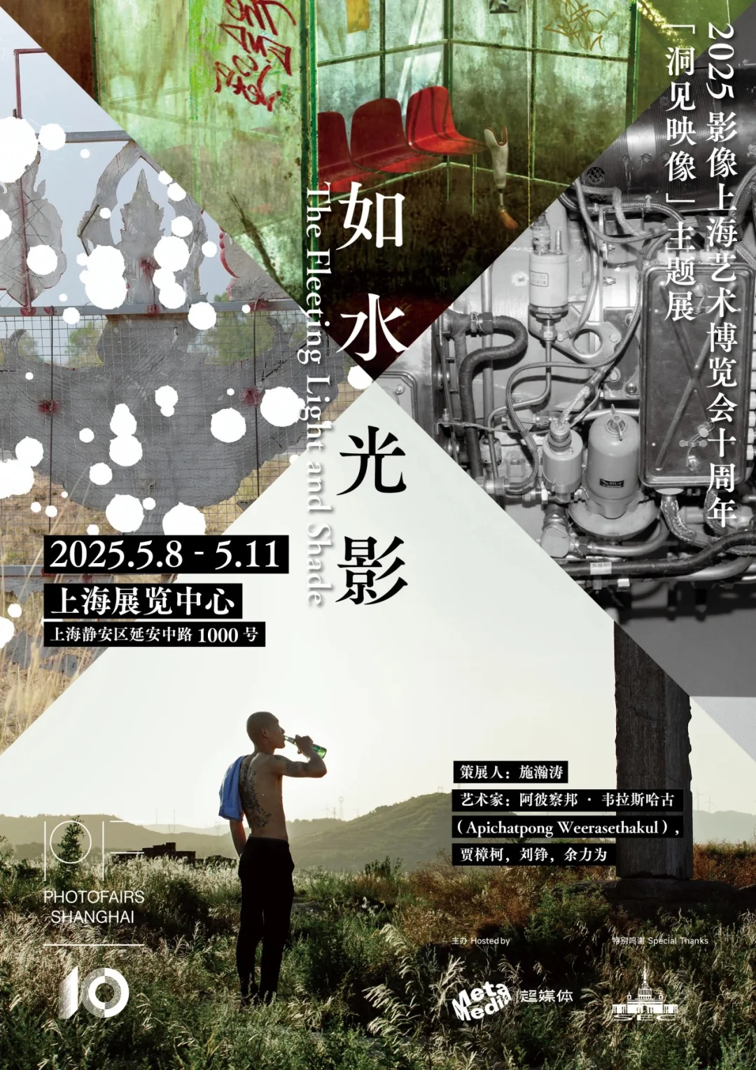 评论赠票｜2025影像上海艺术博览会，明天见