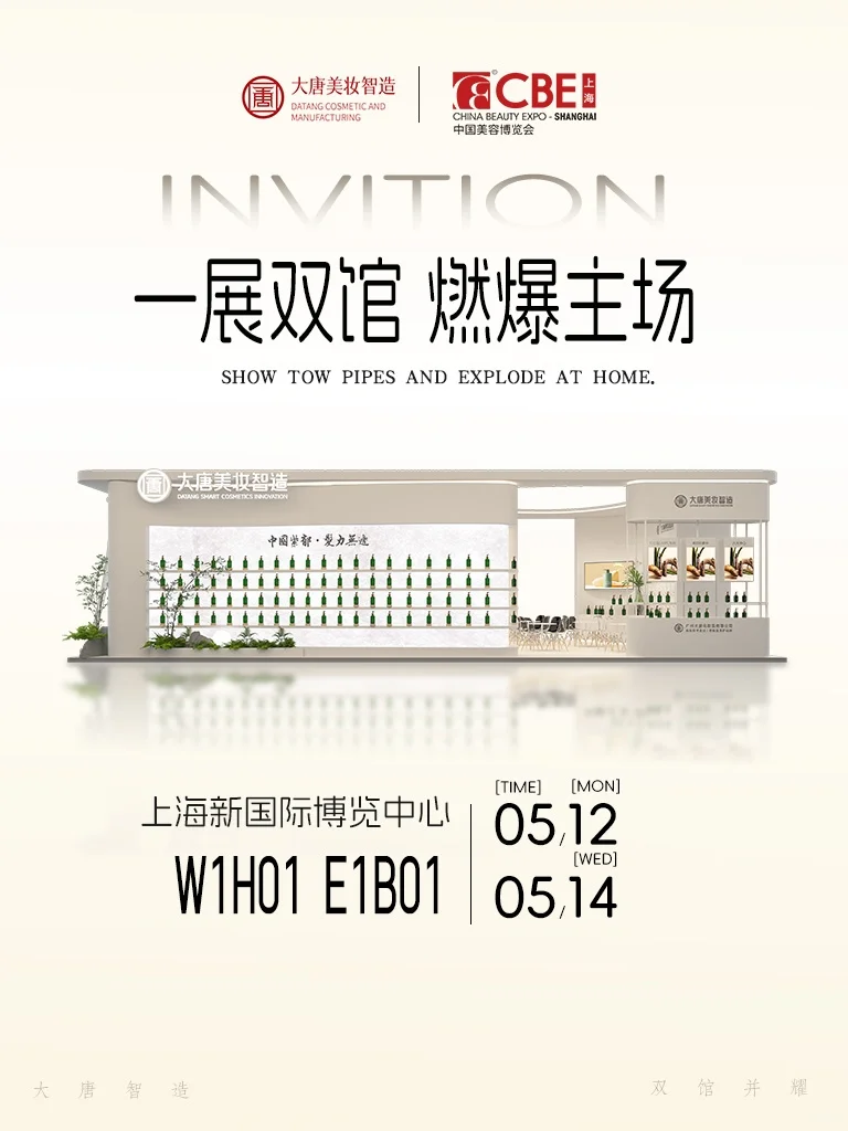 第29届CBE美博会｜大唐智造“双馆并耀”✨