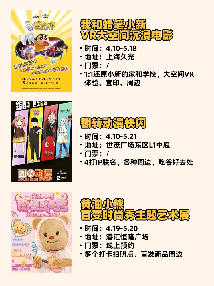 上海5月超好逛的快闪/集市/展览汇总❗️