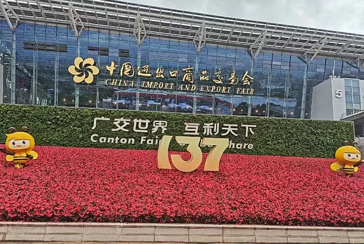 2025第137届广州广交会