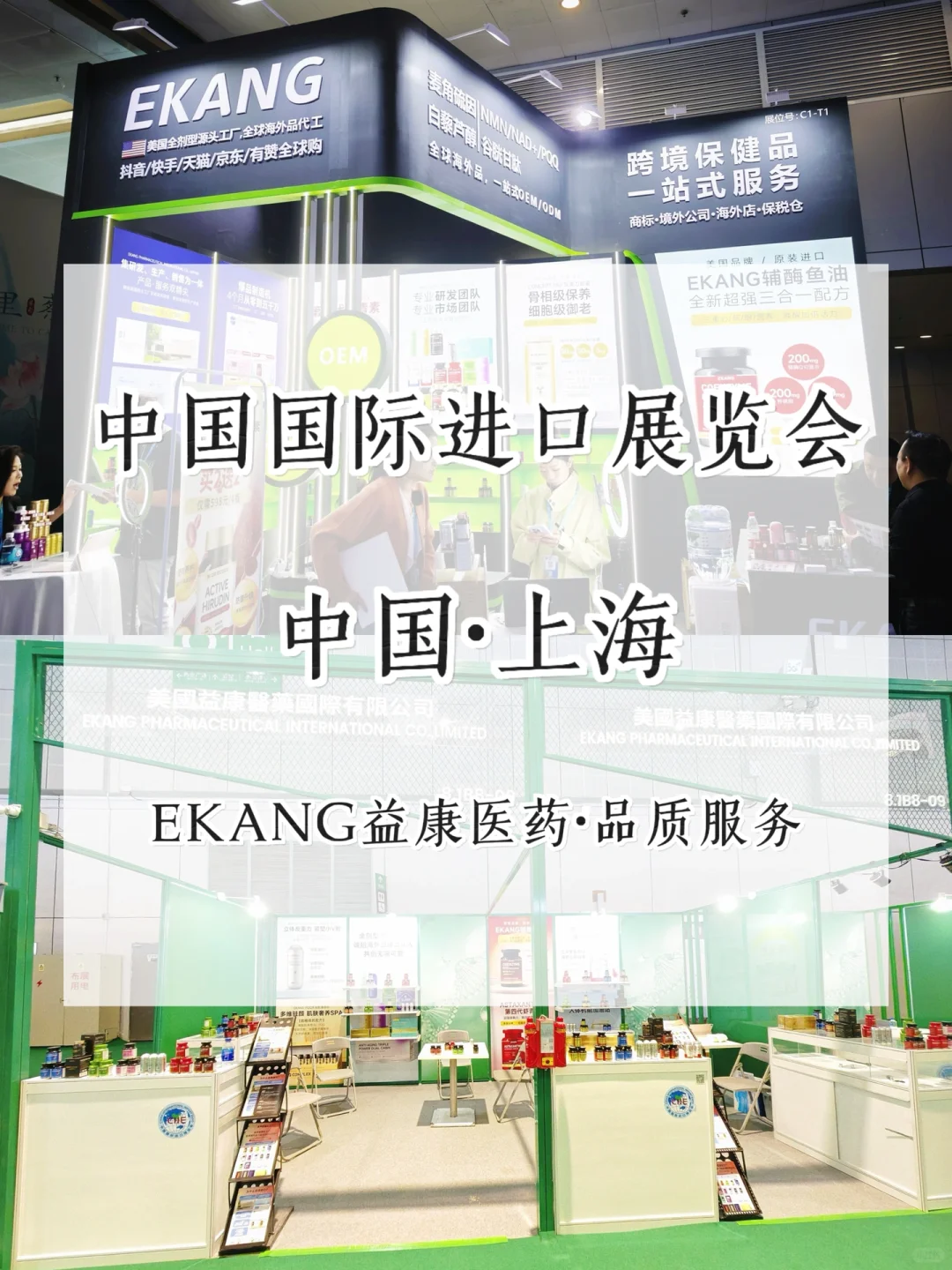 EKANG—中国国际进口博览会展览品牌