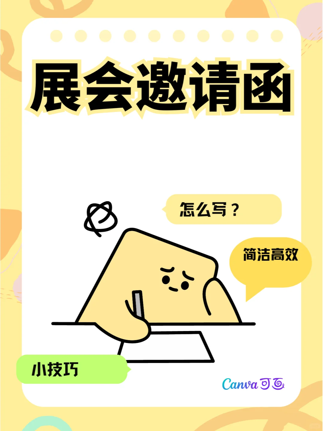 外贸展会前--如何给潜在客户发英文邀请函