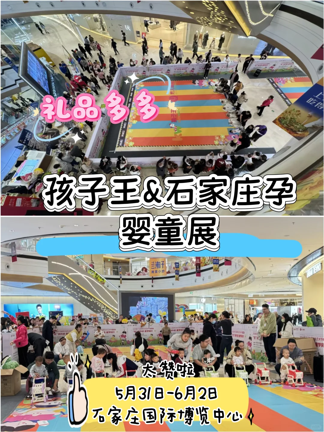 石家庄孕婴童展盛大启幕！孩子王，带你解锁新