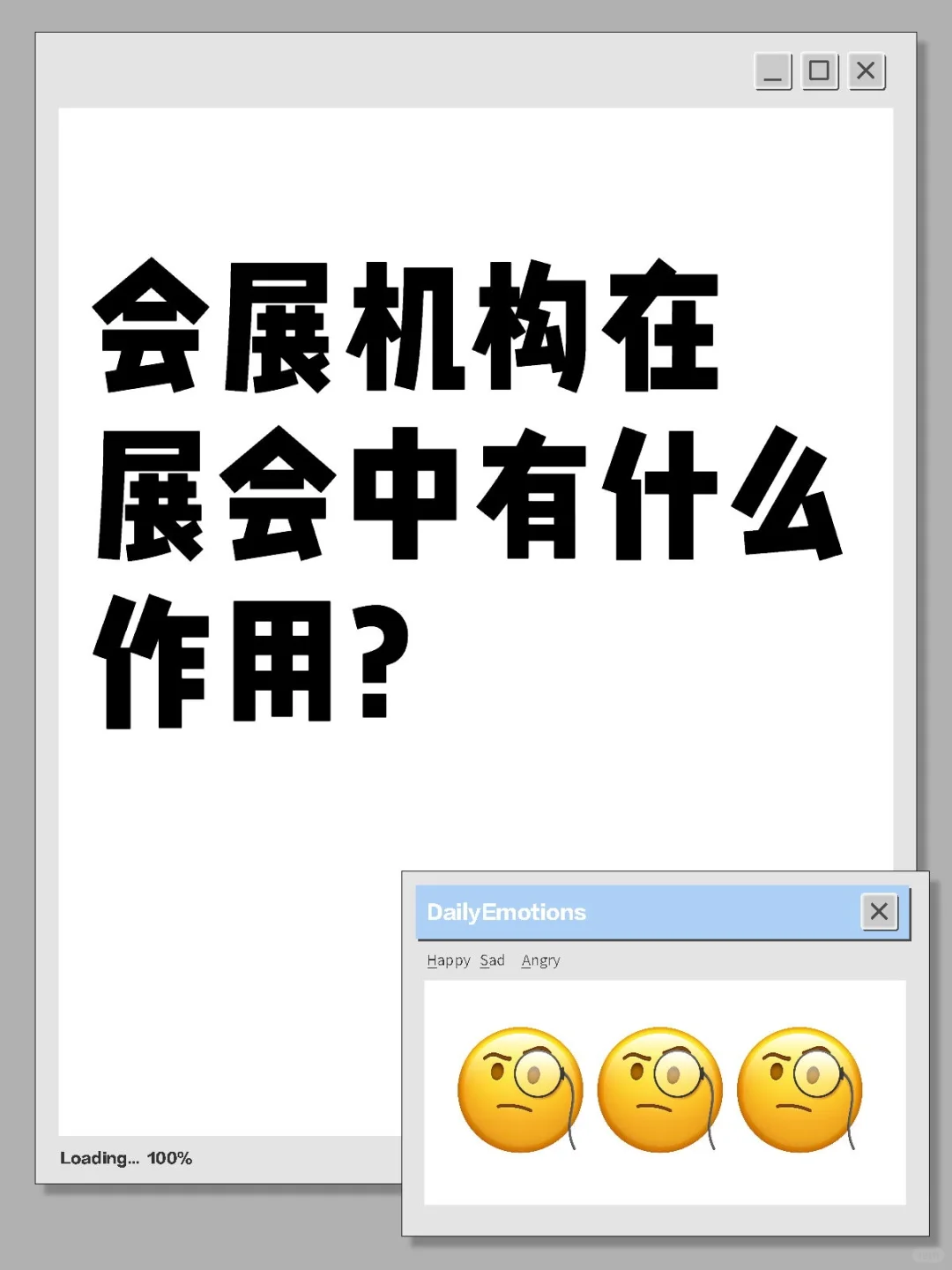一分钟带你了解会展机构的作用