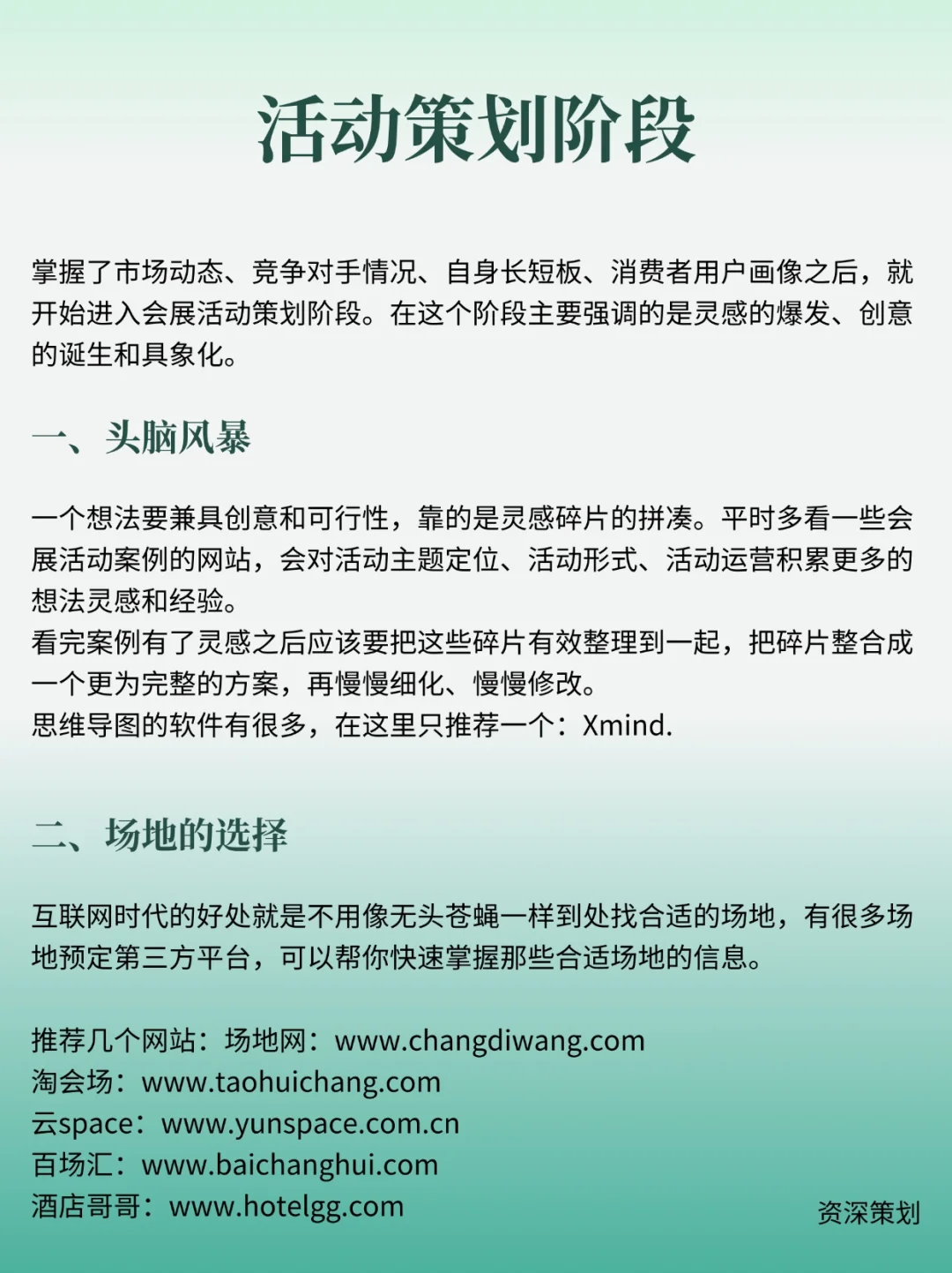 展会策划9个流程,近50种工具,你知道几个