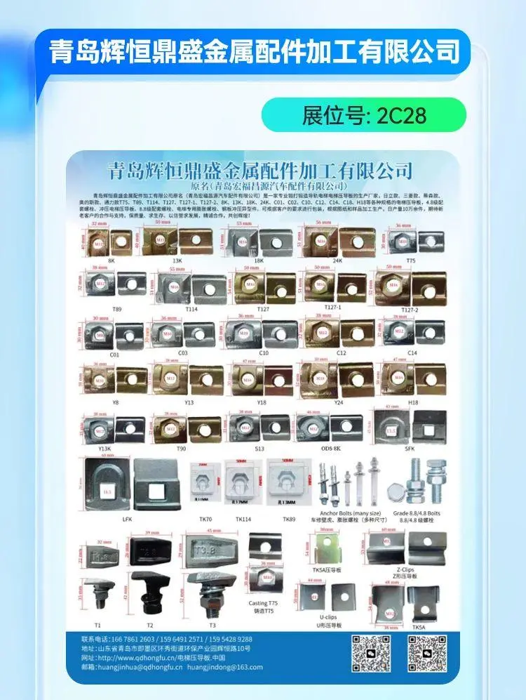 2025成都国际电梯展览会 参展商风采第六期