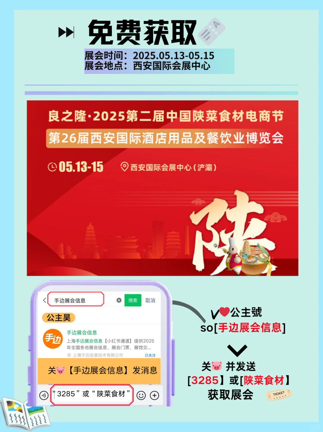 吃货必冲｜西安陕菜食材电商节展会攻略