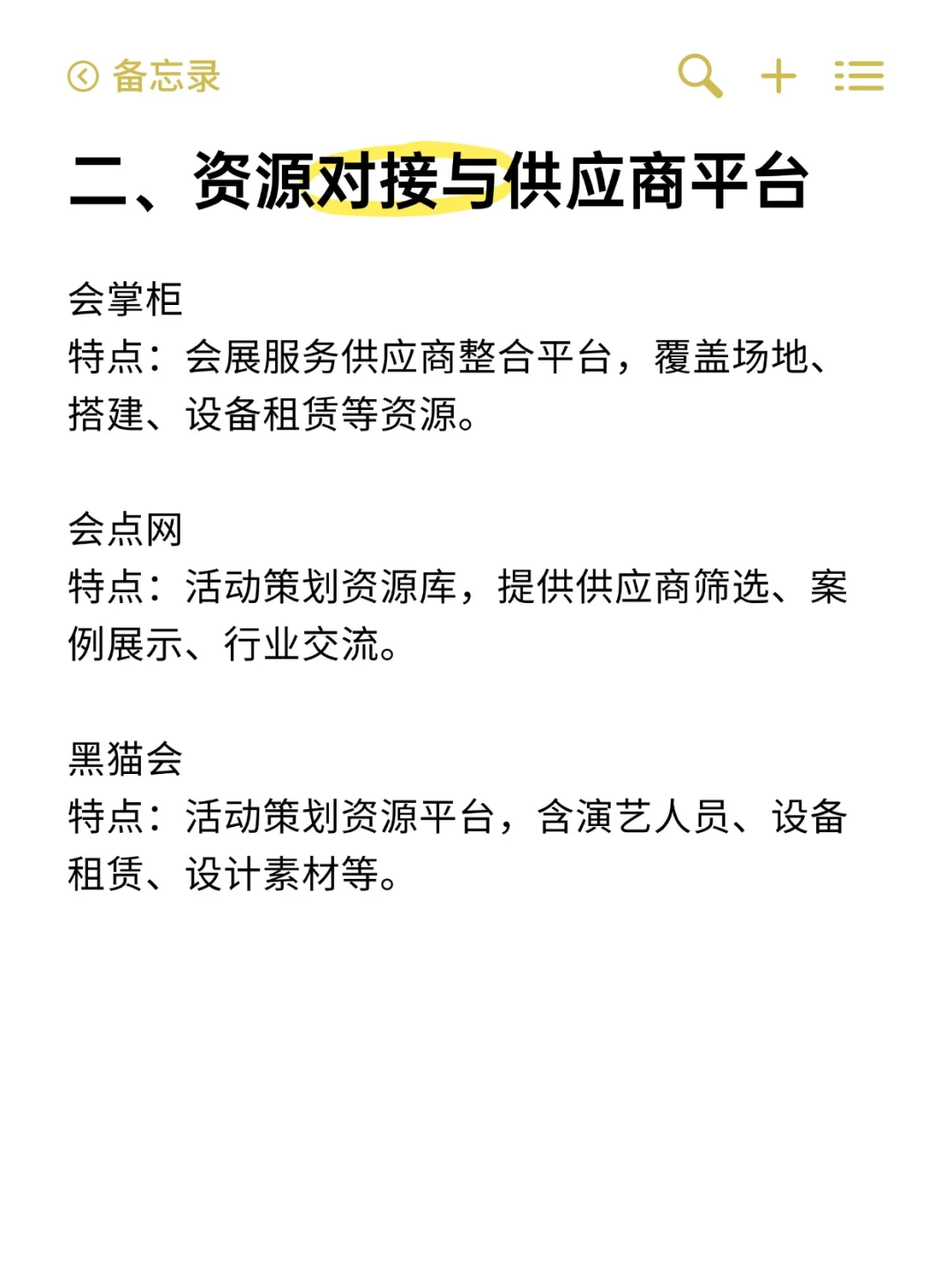 会展打工人快收藏❗️实测有效
