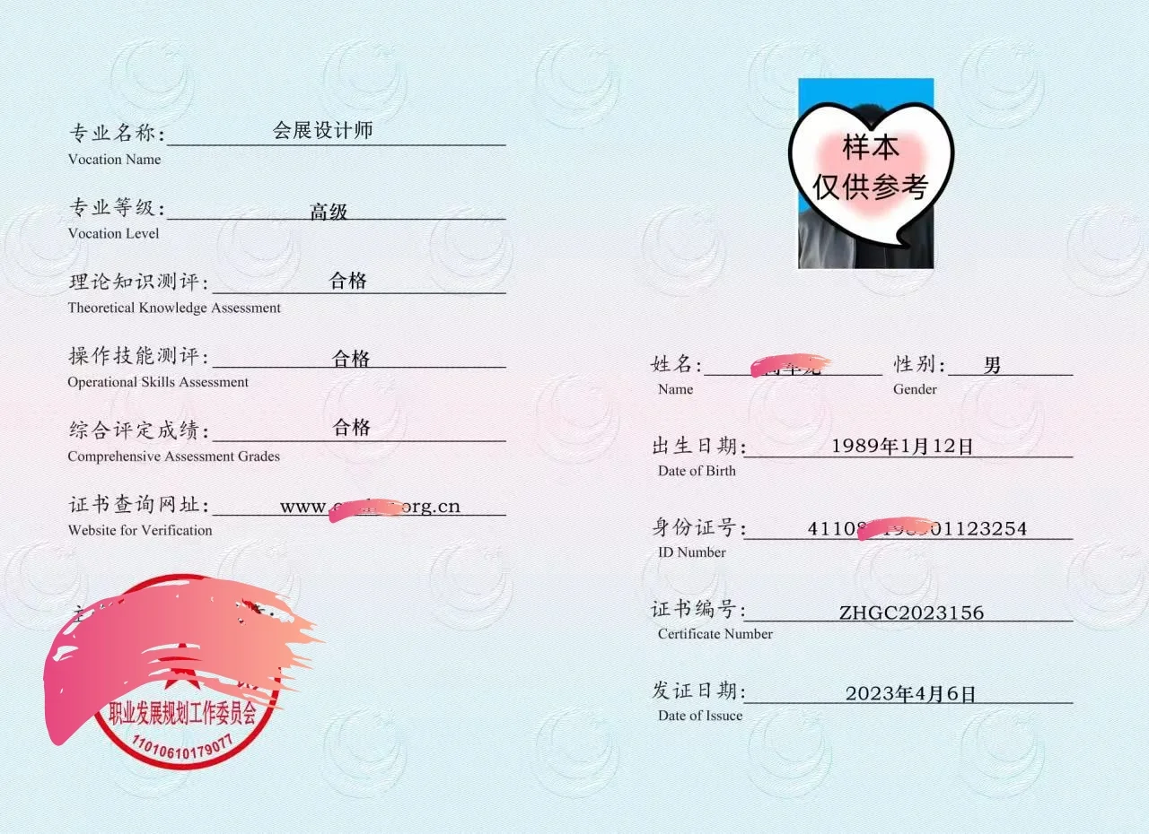 会展会务行业的“黄金人员证书”大揭秘！