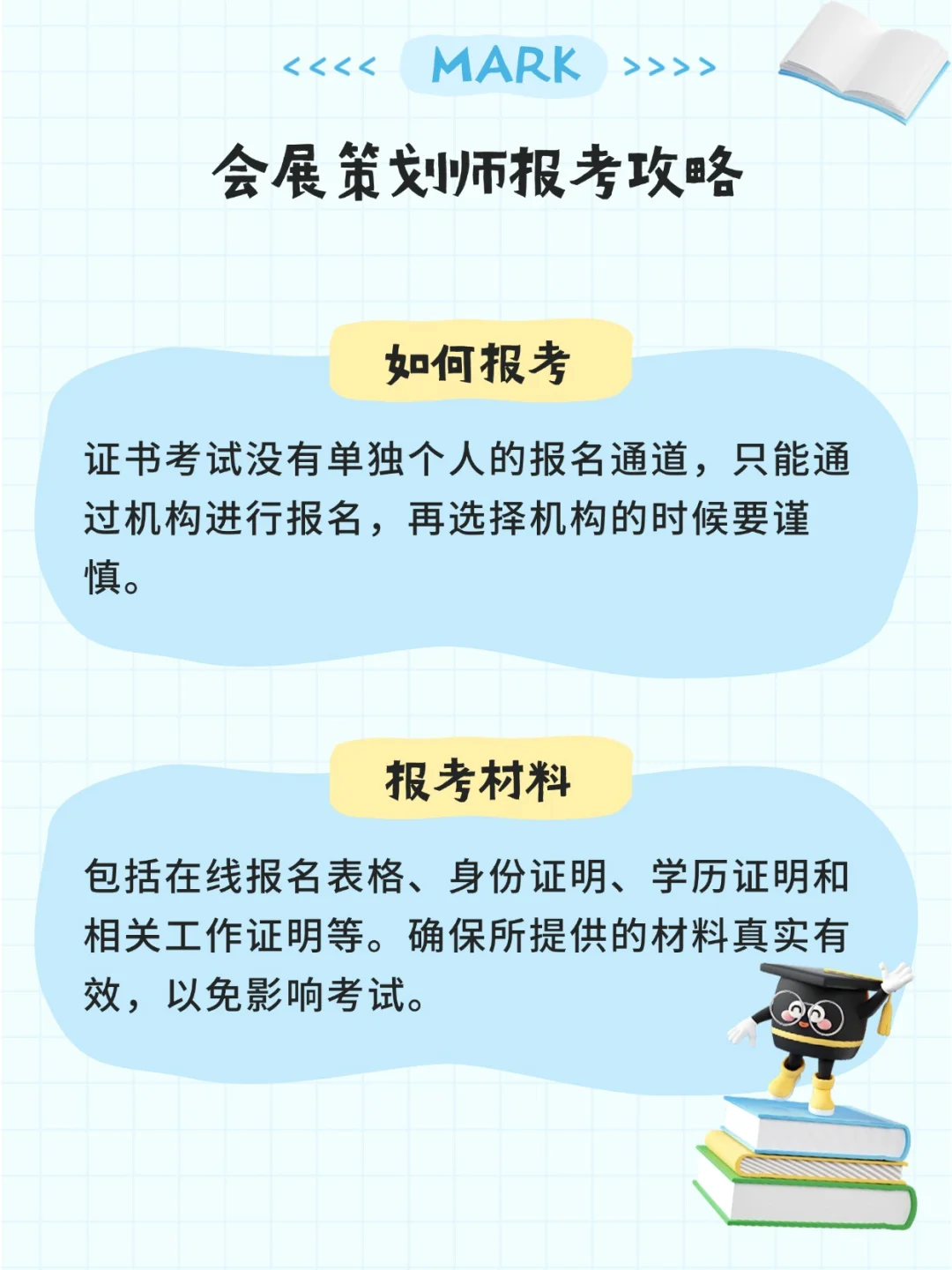会展策划师证书报考全攻略来啦！