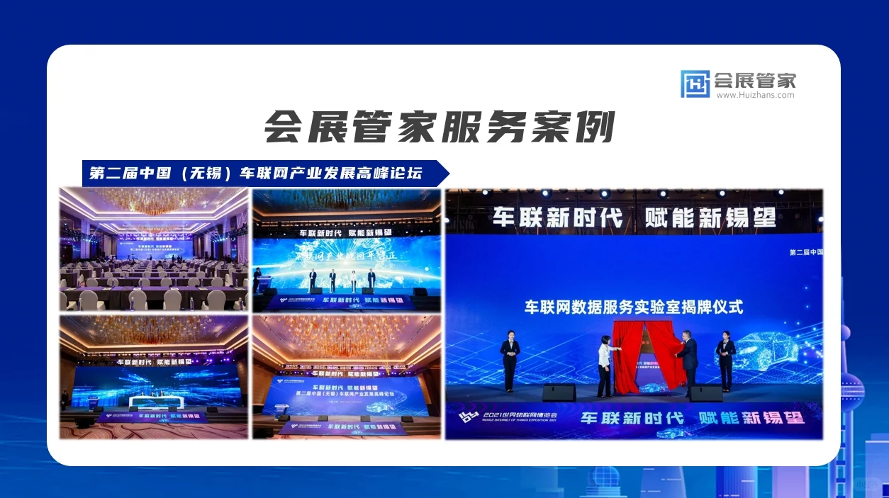 会展管家一站式综合服务平台