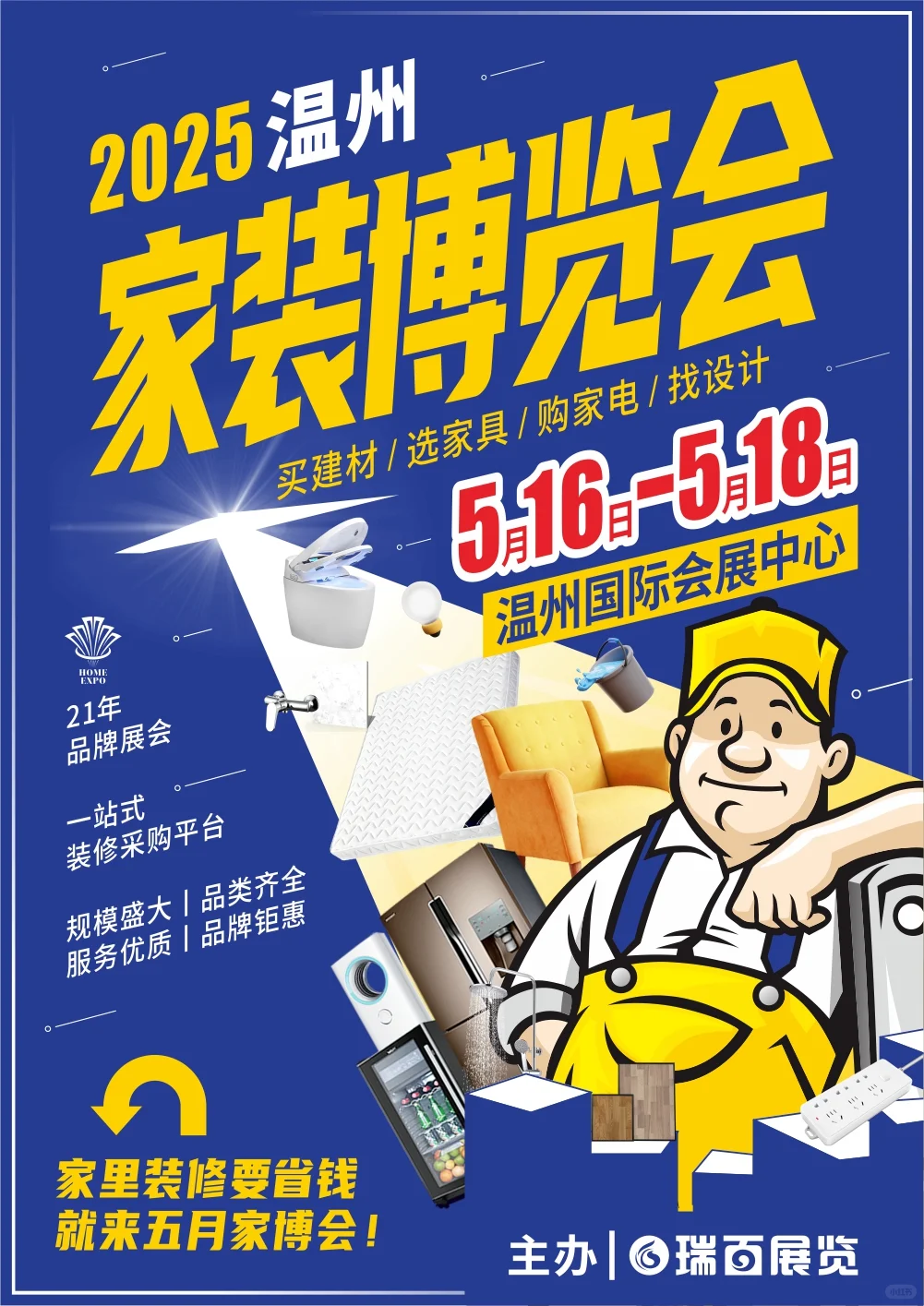 一站购物省到底！2025温州家装博览会开幕啦