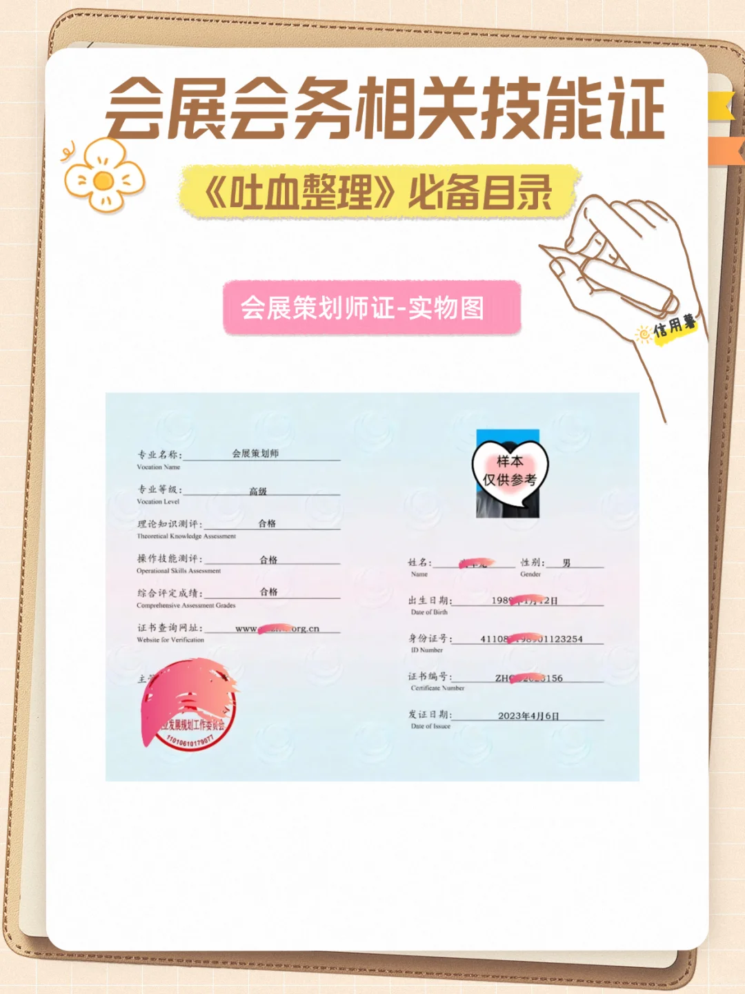 会展会务行业的“黄金人员证书”大揭秘！