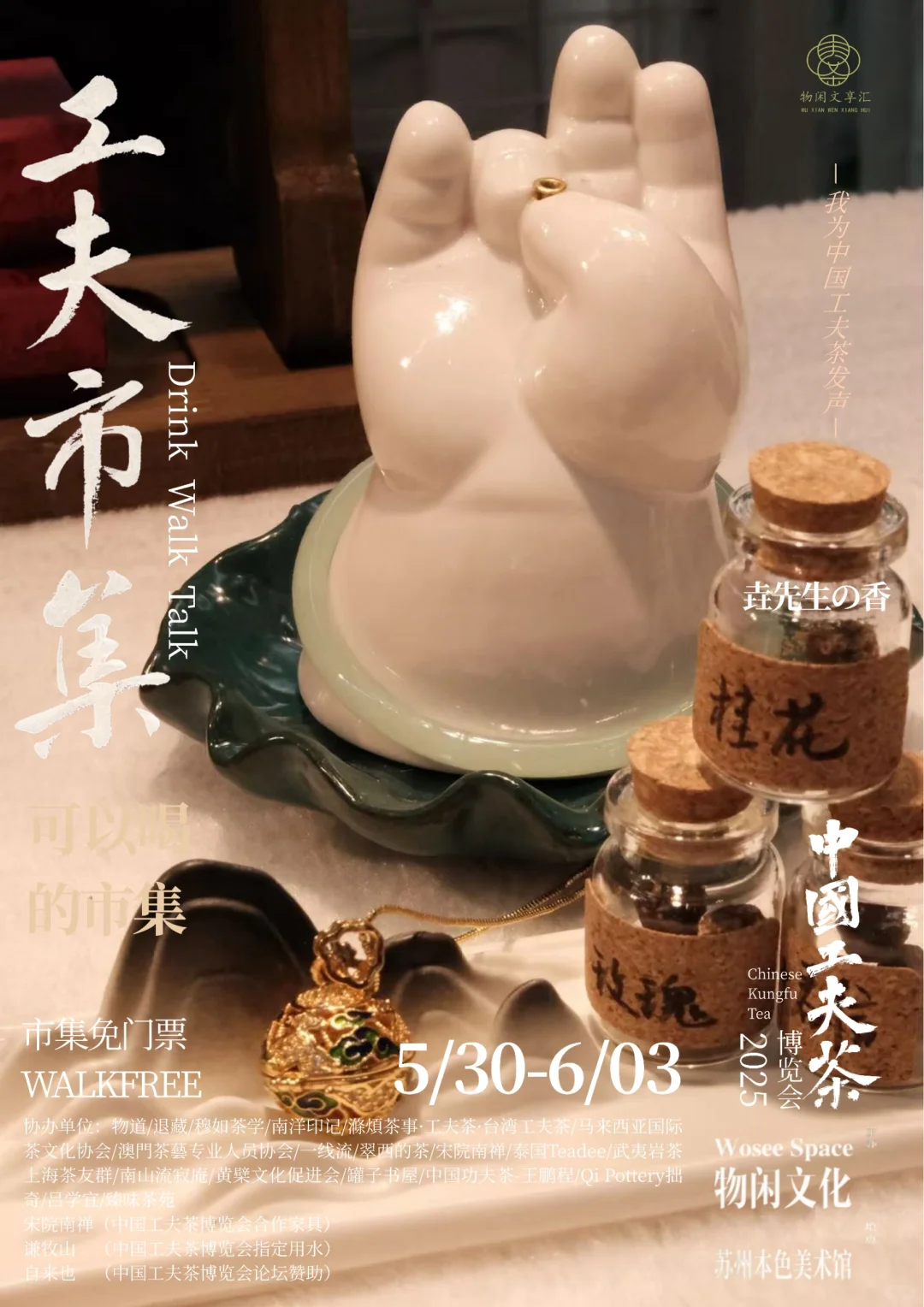 中国工夫茶博览会｜工夫市集（二）