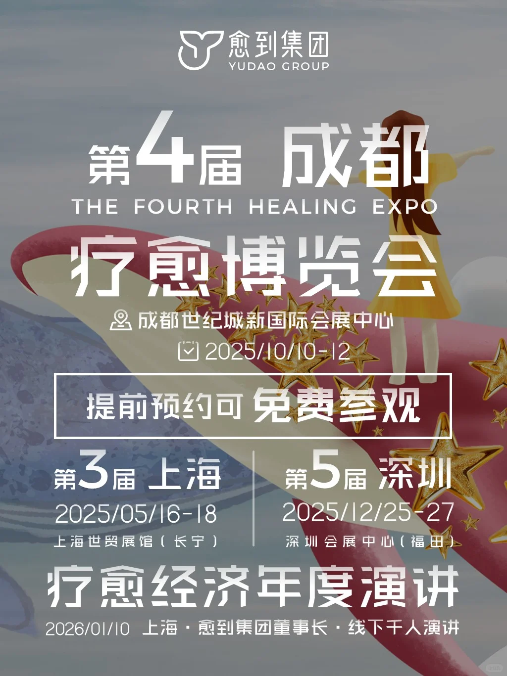 2025成都疗愈博览会，亮点抢先看