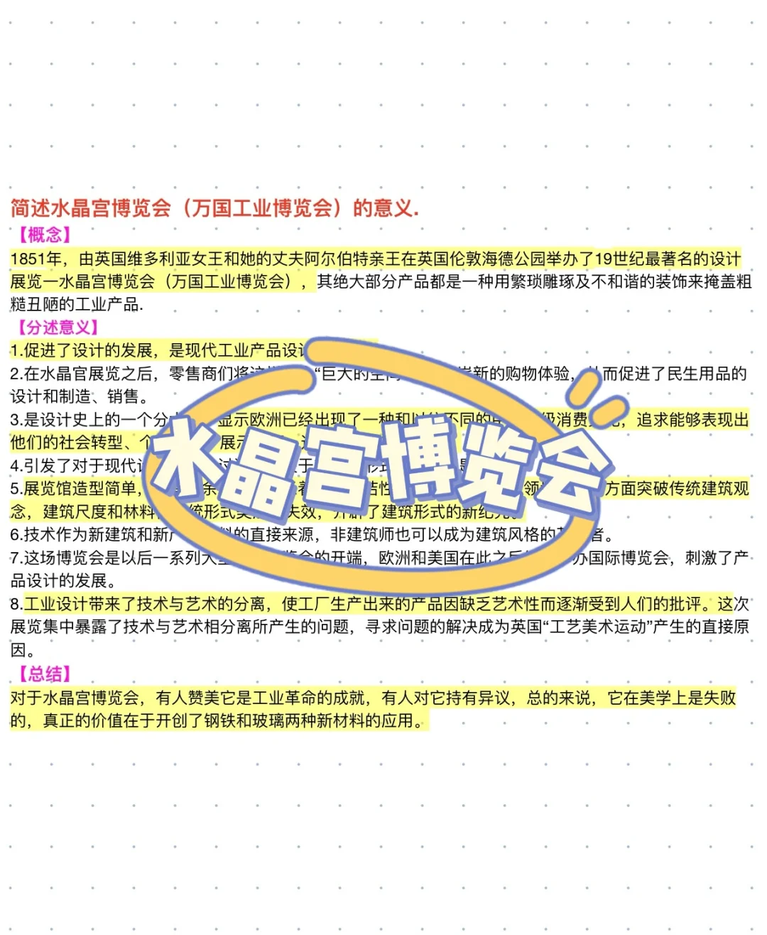 设计类简答题分享｜水晶宫博览会