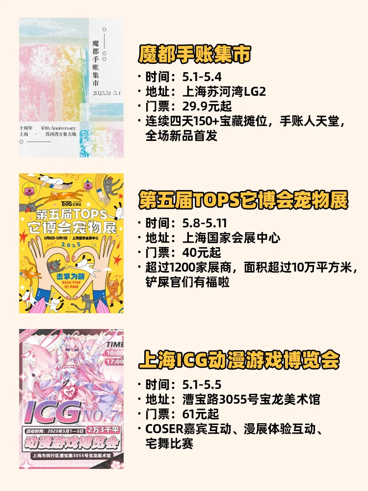 上海5月超好逛的快闪/集市/展览汇总❗️