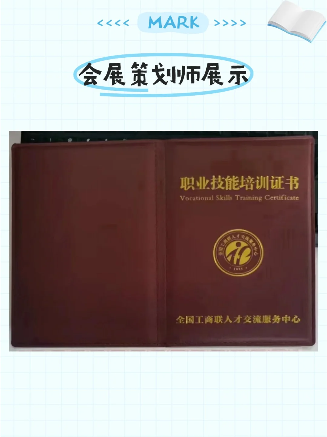 会展策划师证书报考全攻略来啦！