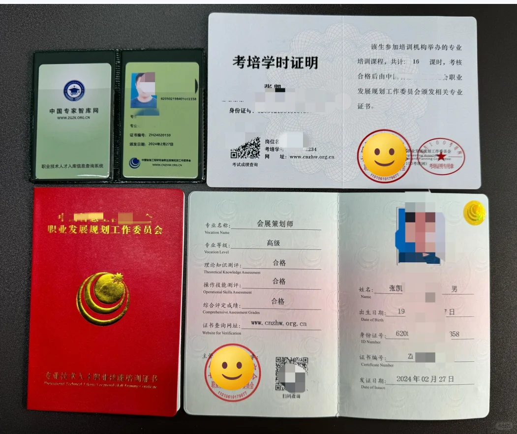 会展会务行业的“黄金人员证书”大揭秘！