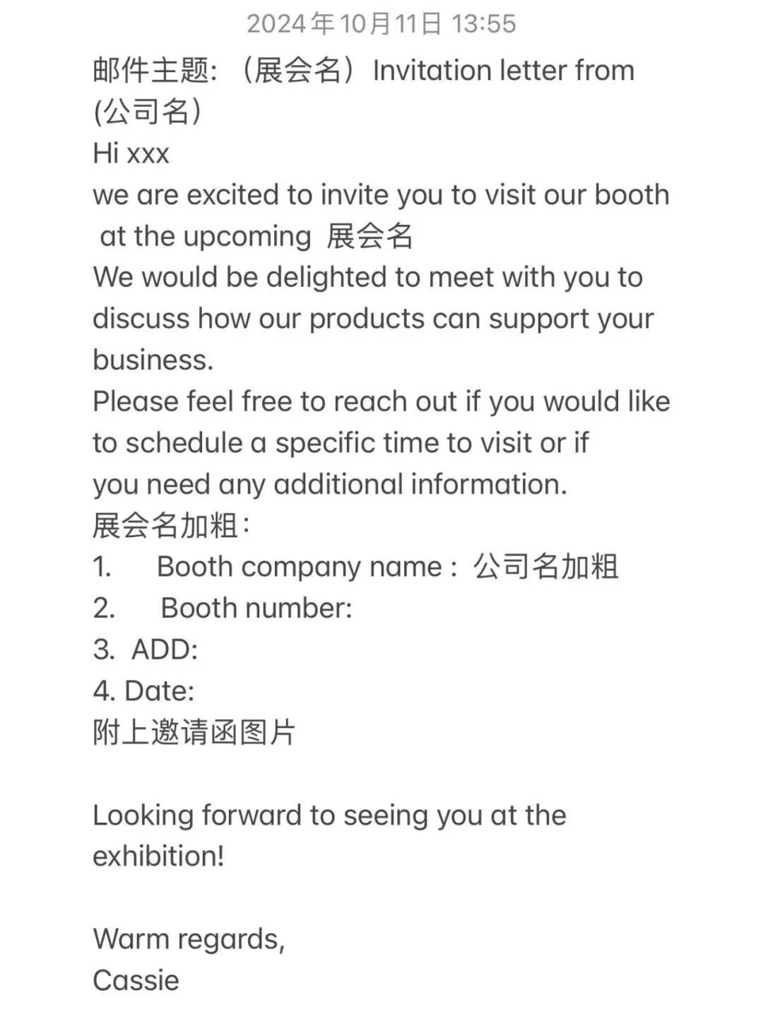 外贸展会前--如何给潜在客户发英文邀请函