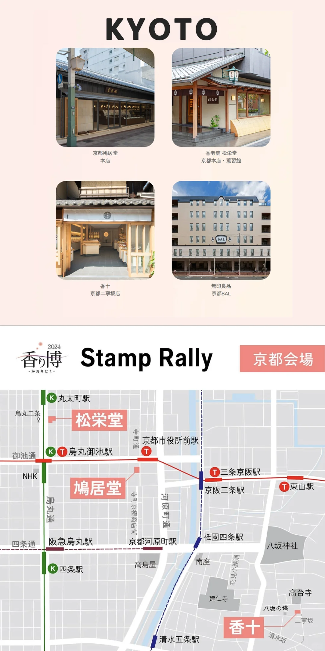 京都•东京持续1个月！香味博览会开启啦~！