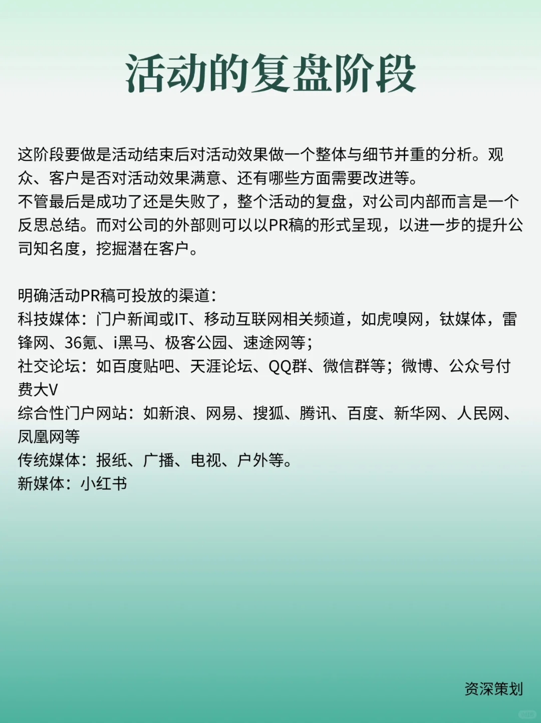 展会策划9个流程,近50种工具,你知道几个