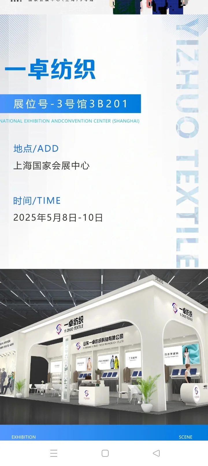 山东一卓纺织科技有限公司【展位号】3号馆
