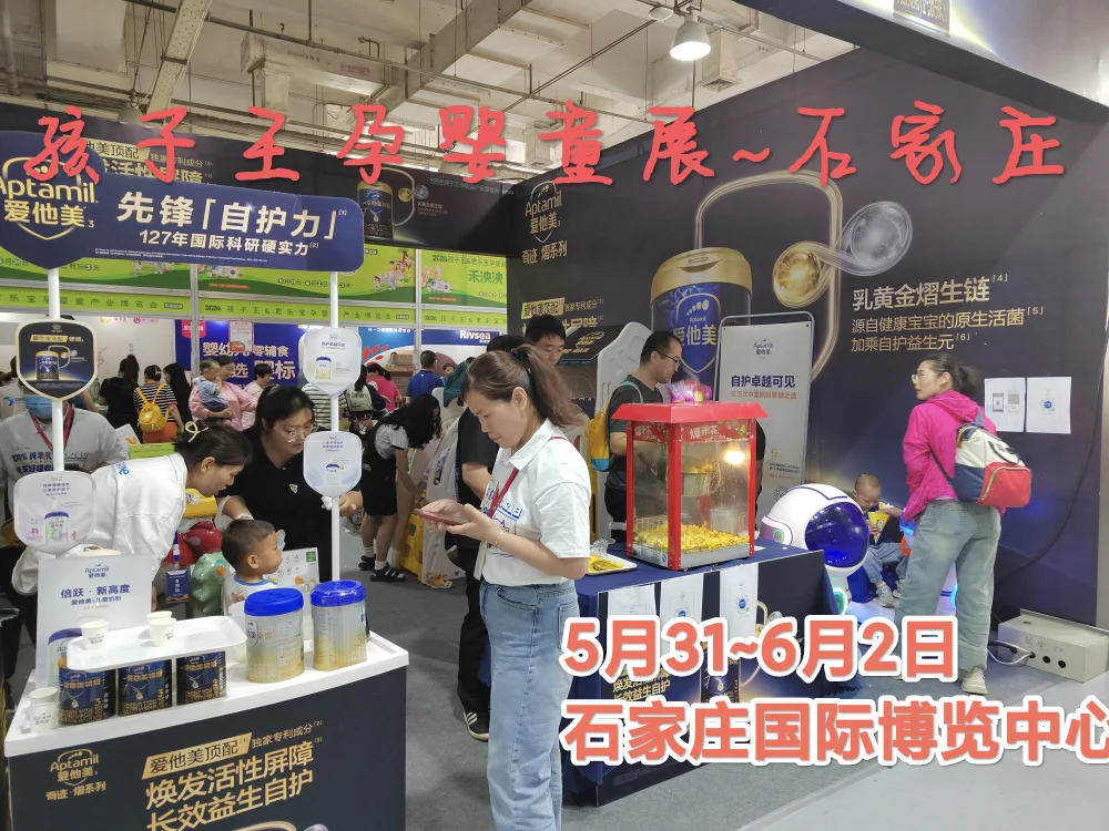 石家庄孕婴童展开始啦！！