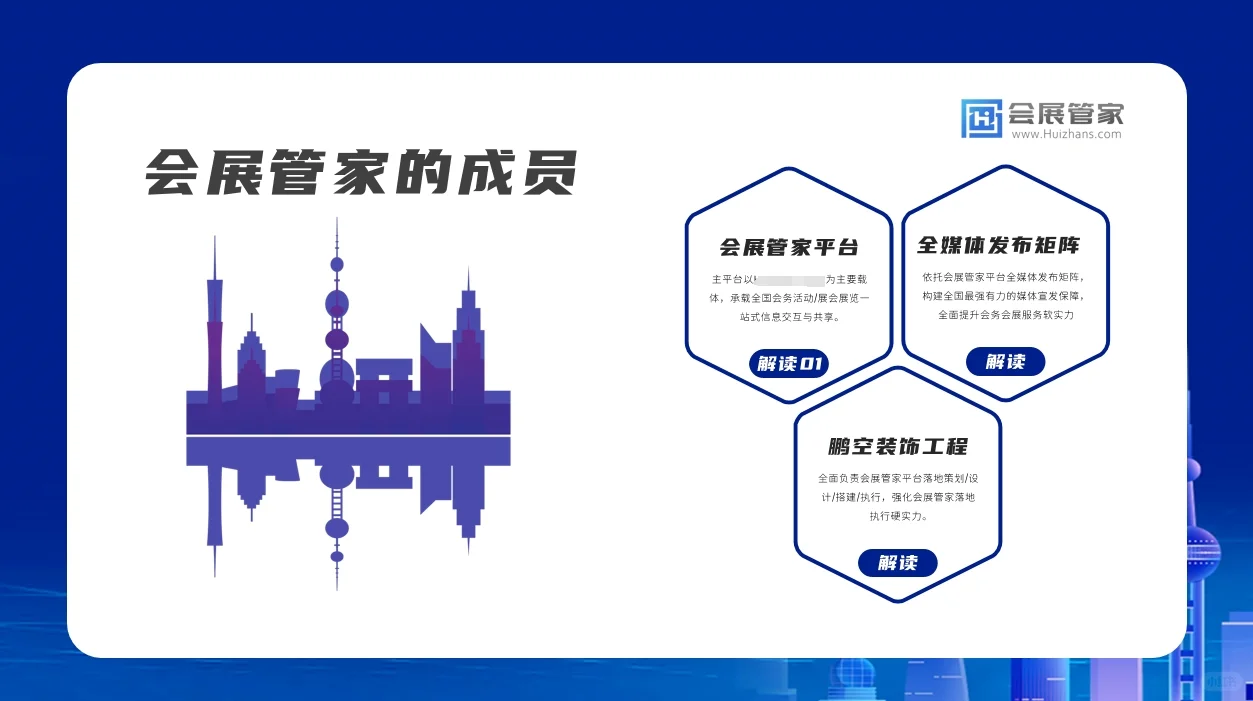 会展管家一站式综合服务平台