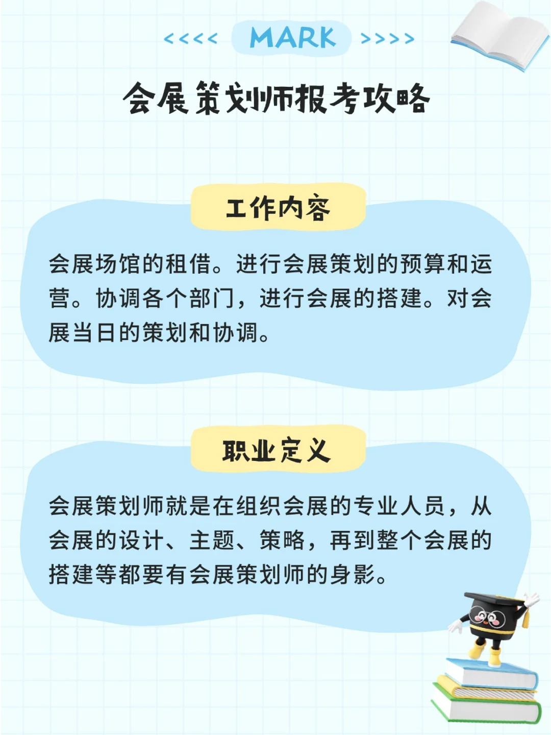 会展策划师证书报考全攻略来啦！