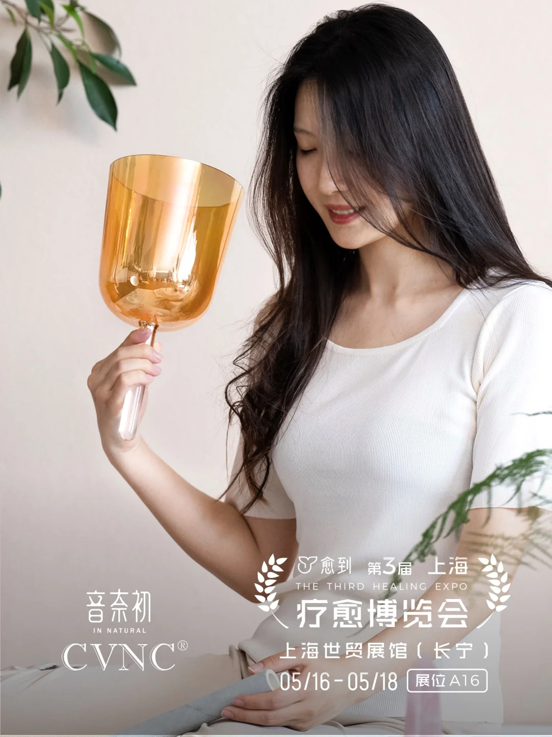 第三届疗愈博览会来啦~提前预约免费入场