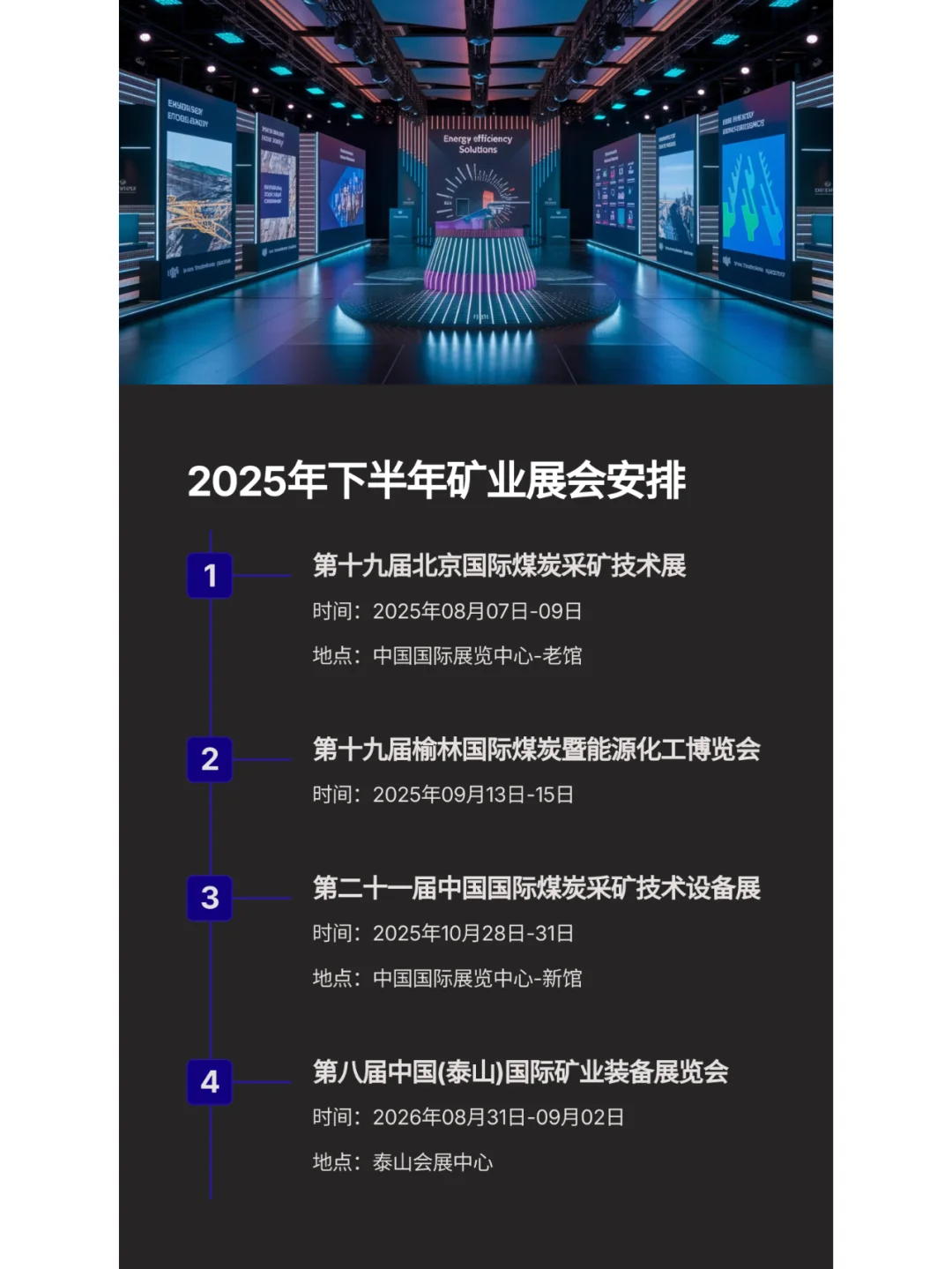 2025矿业行业展会最新动态