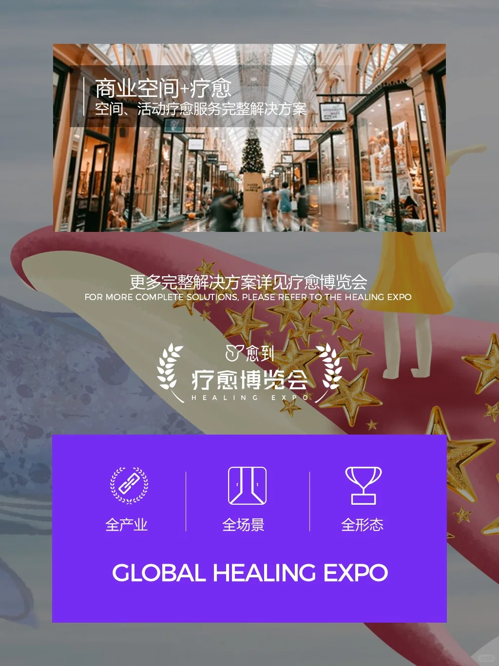 2025成都疗愈博览会，亮点抢先看