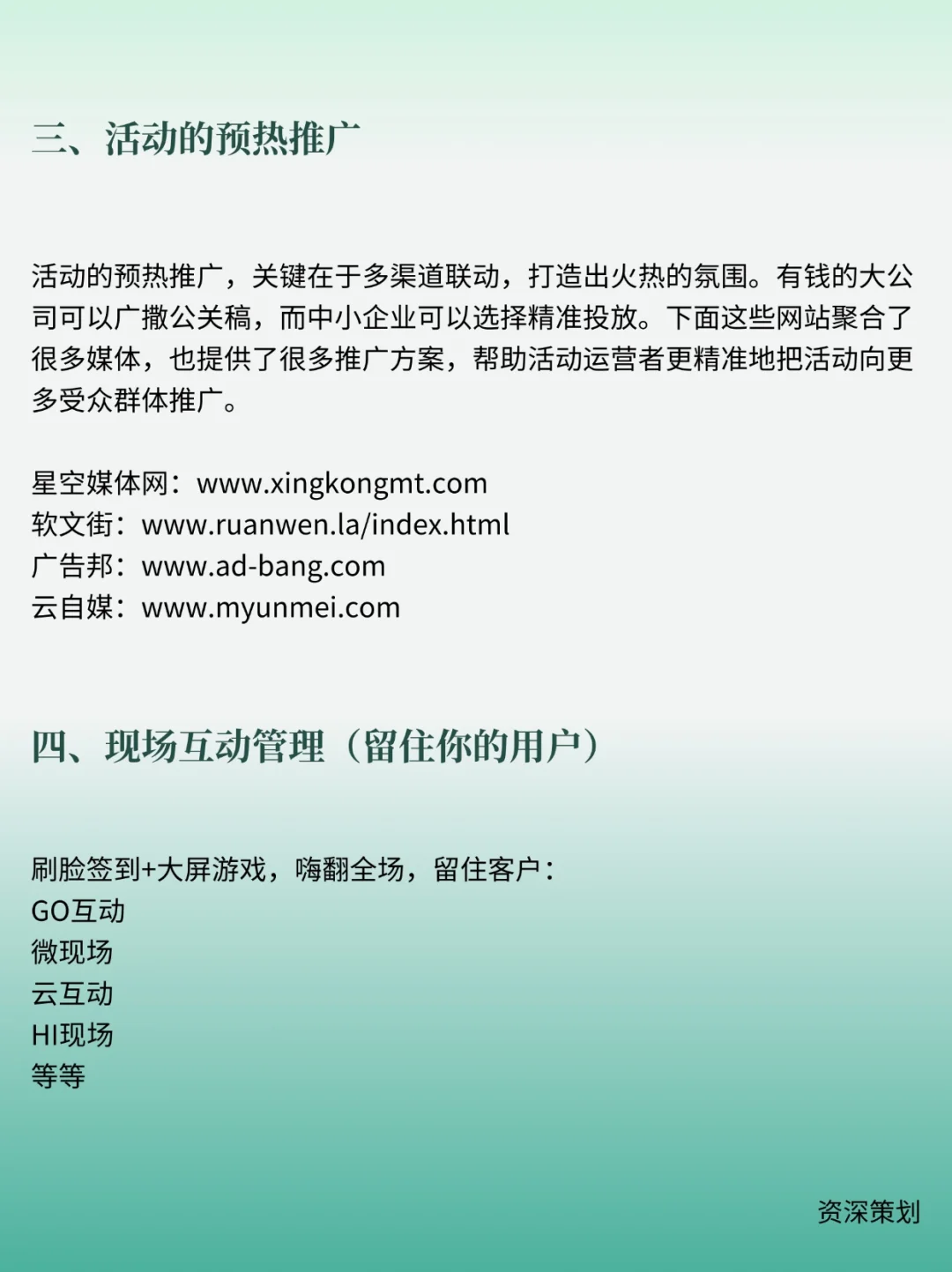 展会策划9个流程,近50种工具,你知道几个