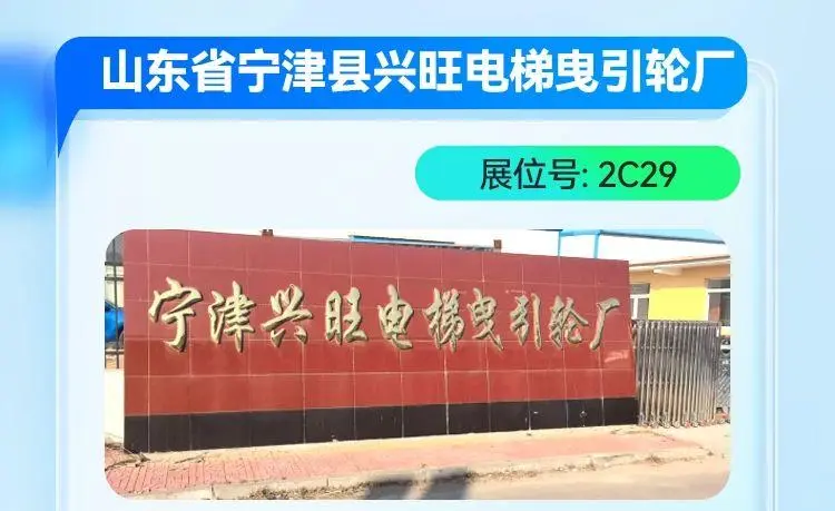 2025成都国际电梯展览会 参展商风采第六期