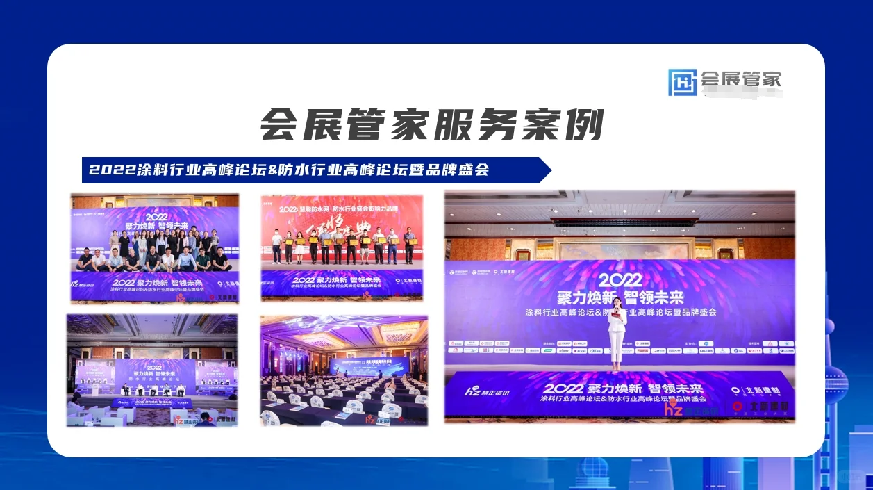 会展管家一站式综合服务平台