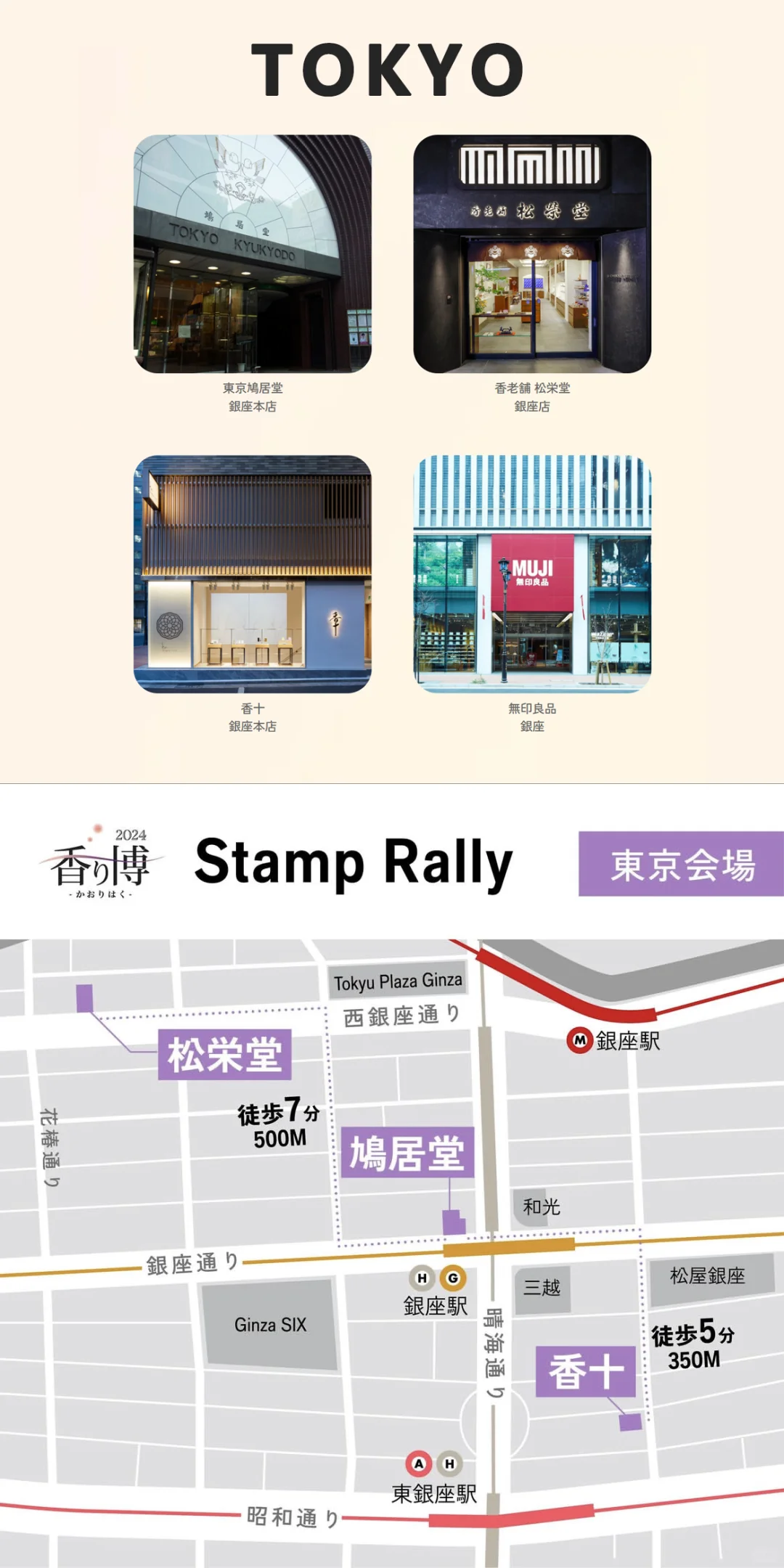 京都•东京持续1个月！香味博览会开启啦~！