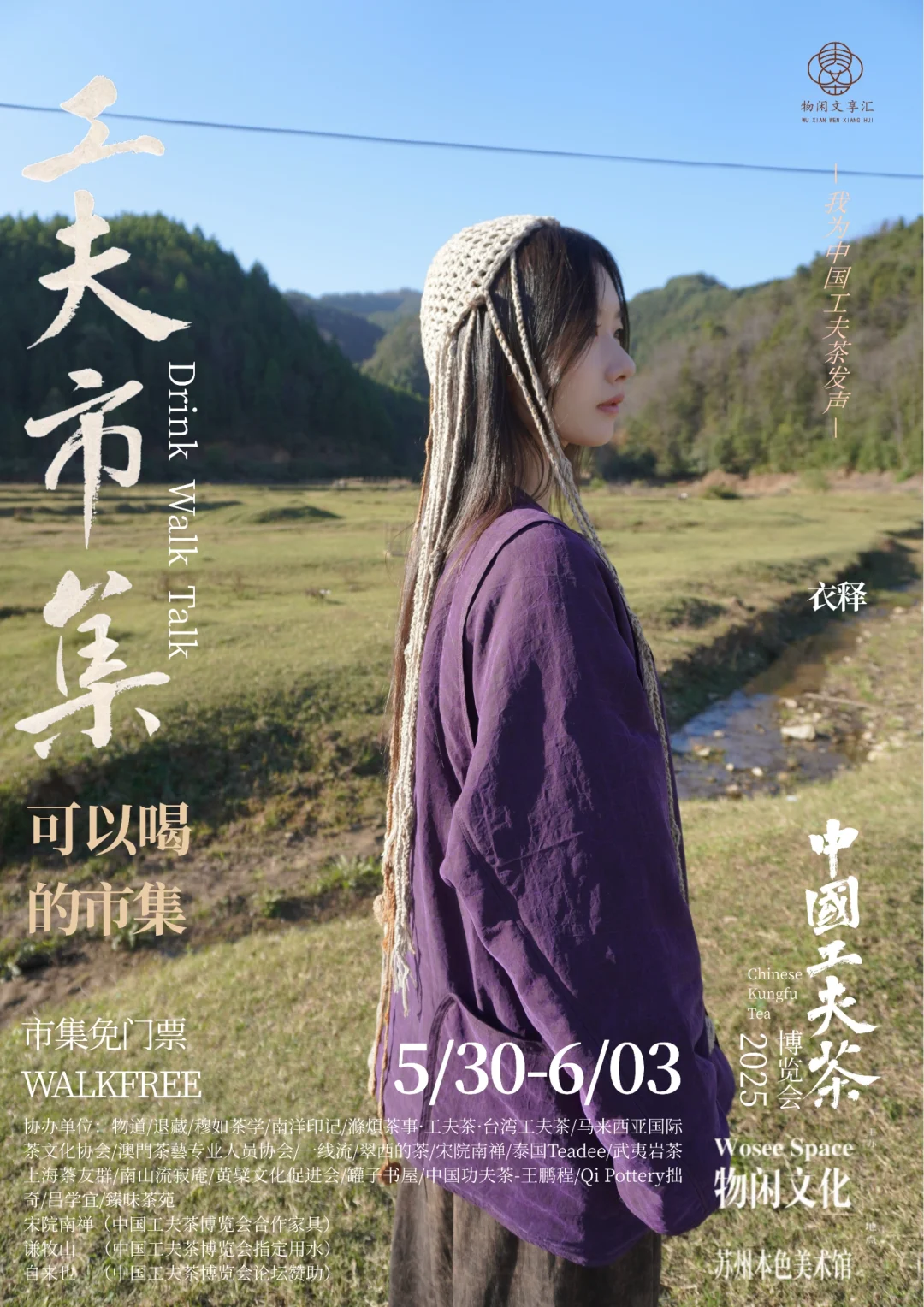 中国工夫茶博览会｜工夫市集（二）