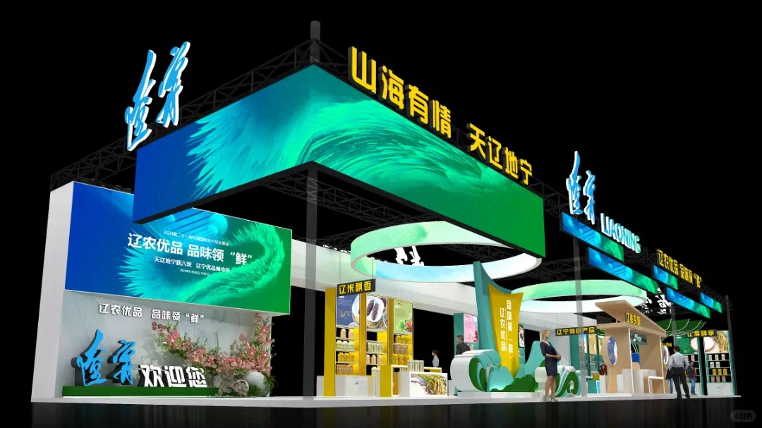 佳胜会展赋能农交会辽宁展位专业服务