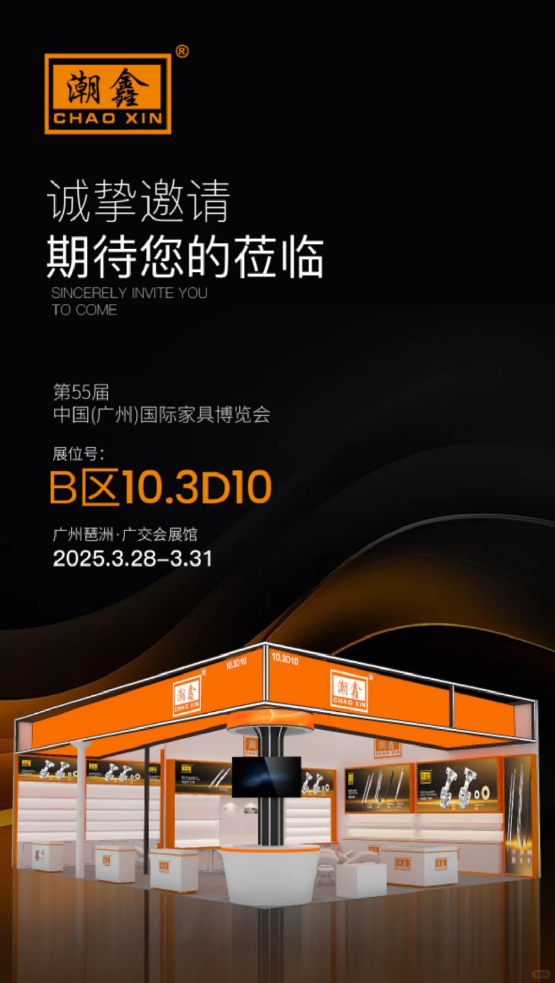 邀请函 | 第55届中国（广州）国际家具博览