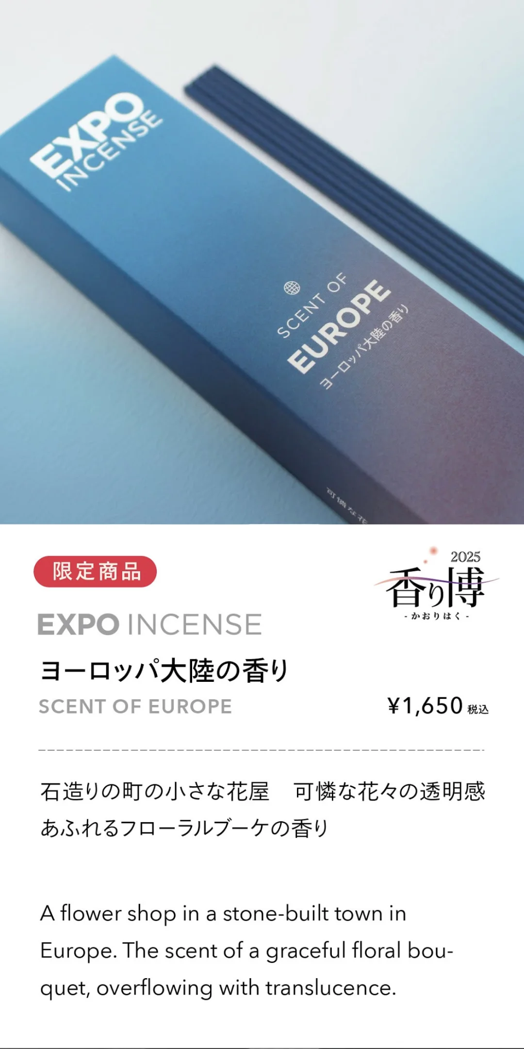 京都•东京持续1个月！香味博览会开启啦~！