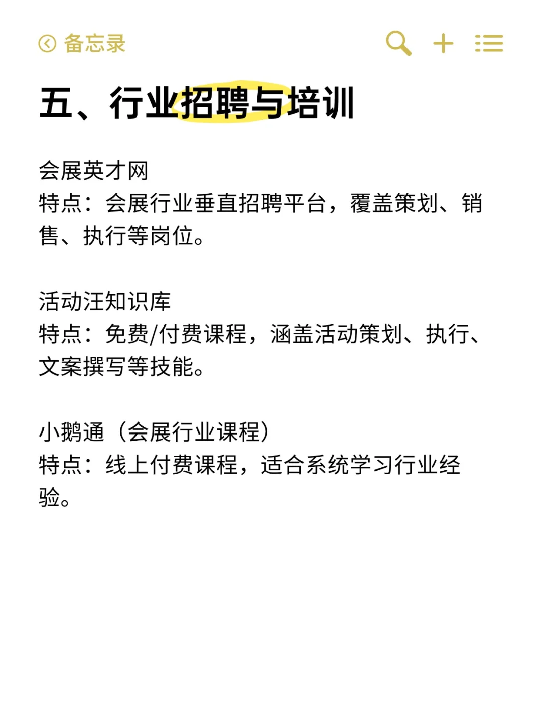 会展打工人快收藏❗️实测有效